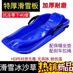 Thickened Snowboard for Children and Adults, Sandboard, Ice Skating Board, Wear-Resistant and Cold-Resistant, Kids' Mat, Sled, Double Snow Sled Board