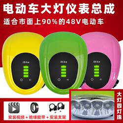 Electric Vehicle Instrument Headlight 48V Battery Car Display Four-In-One Simple Model Horn Headlight Universal