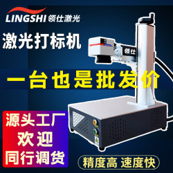 Laser Marking Machine Fiber Optic Ultraviolet Industrial Fully Automatic Desktop Small Portable Metal Wood Leaf Engraving Machine