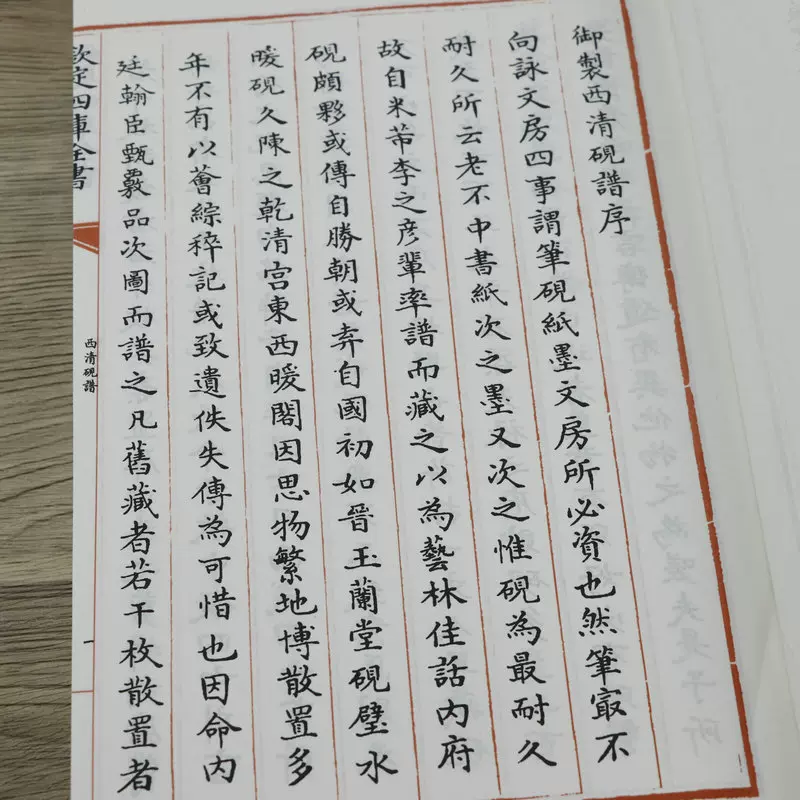 西清砚谱钦定四库全书西清砚谱全套册清宫所藏历代名砚概况于-Taobao 