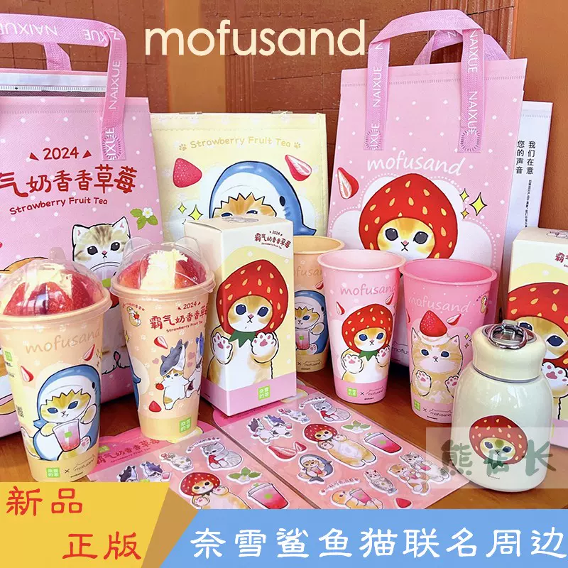 海外限定 モフサンド 水筒 奈雪的茶 Amazon.co.jp: mofusand