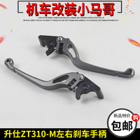 Shengshi ZT310-M Disc Brake Handle Set For Front And Rear Brakes - Left And Right Brake Rocker Accessories