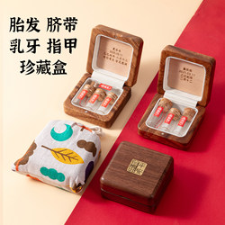 Fetal Hair Keepsake Umbilical Cord Collection Box Newborn Baby Fetal Hair Preservation Box Full-Month Baby Deciduous Teeth and Nail Storage Bottle