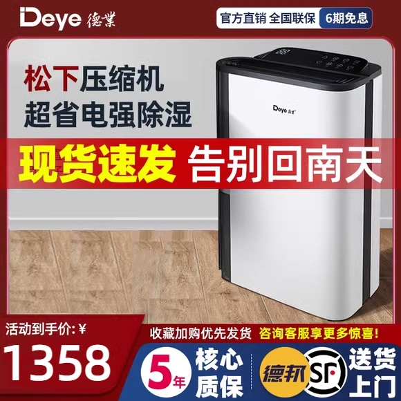 德业除湿机家用地下室别墅静音防潮抽湿器仓库抽湿机DYD-D50A3-Taobao 
