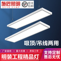 Surface-Mounted Led Panel Light with Three-Color Dimming 300X600X600X1200 Ceiling-Mounted Hanging Light Office Corridor Light