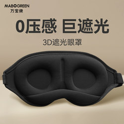 3D Eye Mask for Light Blocking, Special for Sleep, Nap, Men's Sleep Aid, Relieves Eye Fatigue, Waist Protector, Earplugs, Adult Women