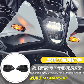 Suitable for Honda NX400 modified hand guard windproof handlebar cover NX500 road version hand guard accessories