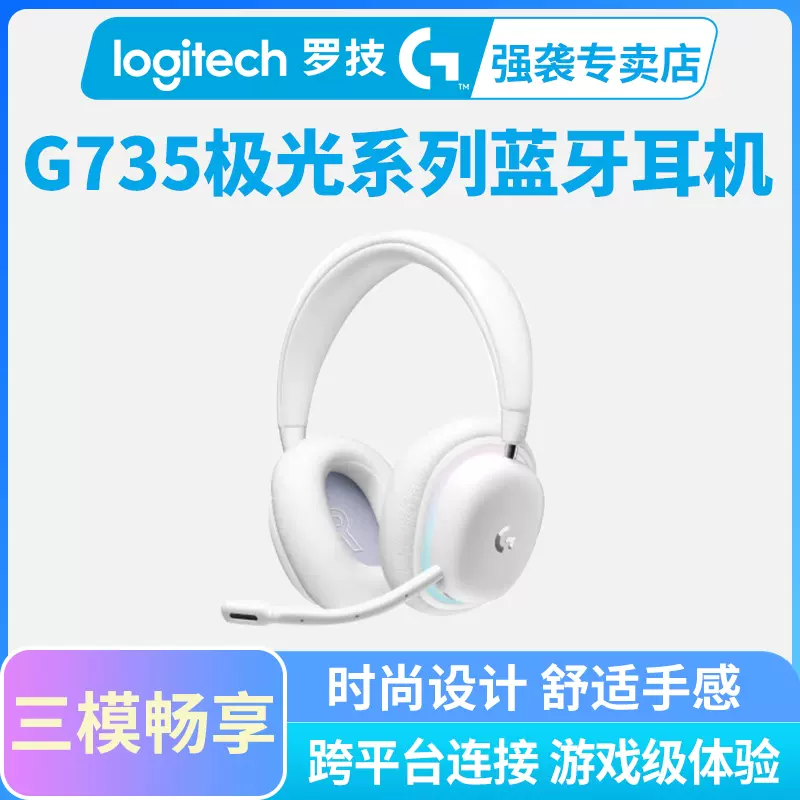 顺丰国行罗技g735极光无线蓝牙游戏耳机麦克风头戴式RGB环绕舒适-Taobao