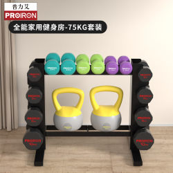 Proiron Dumbbell Kettlebell for Men and Women Home Commercial Gym Complete Set 75kg + Steel Rack