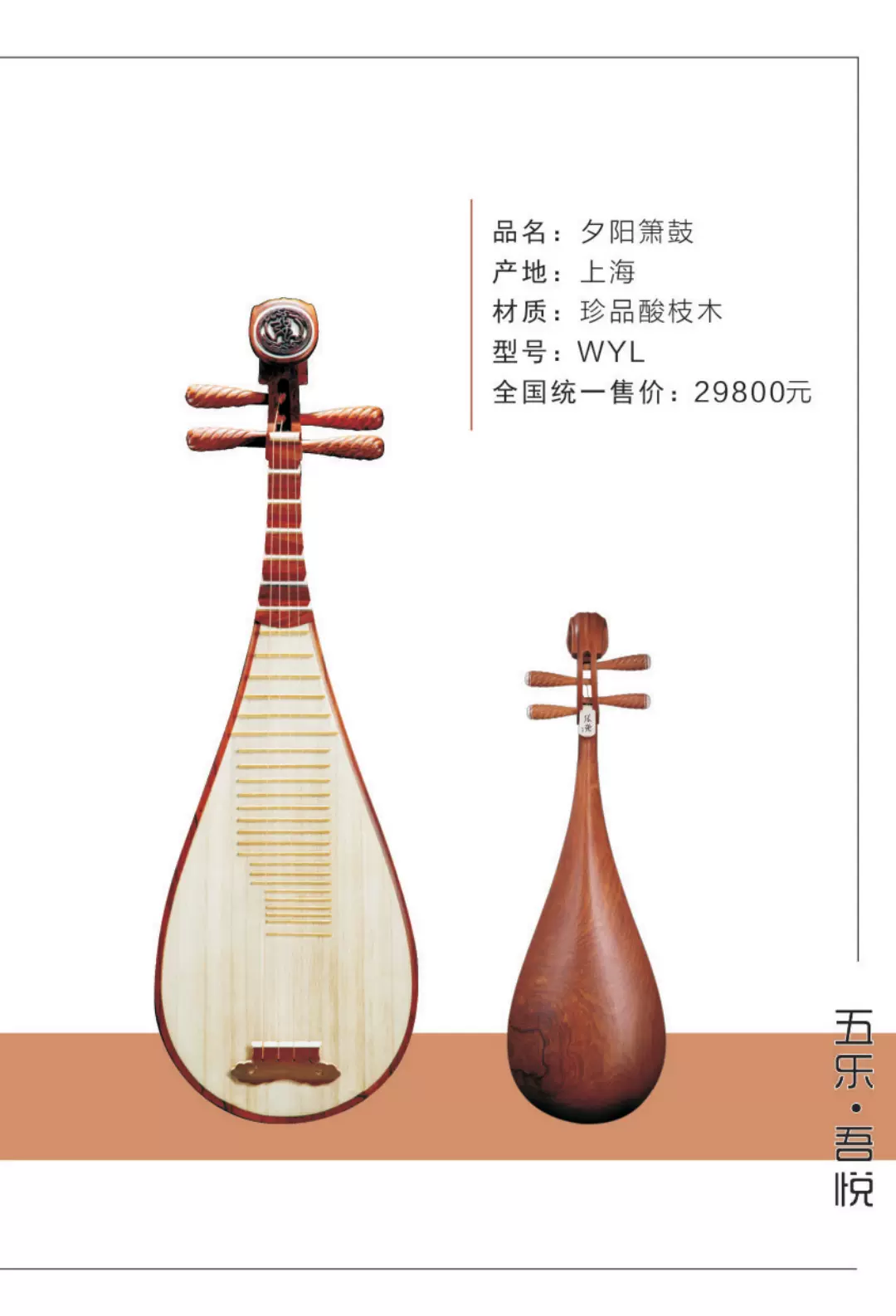 五乐琵琶夕阳箫鼓珍品酸枝木琵琶全年限量28把