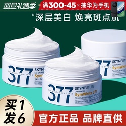 Skin Future 377 Whitening Cream Blemishes, Moisturizing, Refreshing And Refreshing Niacinamide To Brighten Skin Color For Women In Autumn And Winter