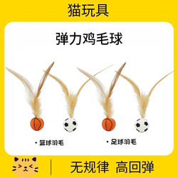 Cat Teaser Elastic Ball Cat Toy Self-Entertainment Boredom-Relief Gadget Cat Teaser Wand Exercise Ball with Feathers Cat Energy-Consuming Supplies