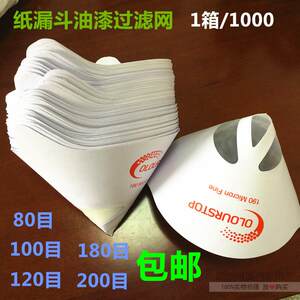 
Paint filter paper funnel industrial paint special disposable filter paper 60 to 200 mesh spray paint paper free shipping