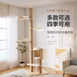 Cat Climbing Frame with a Vertical Pole, Cat House, Cat Tree, All-In-One, Floor-To-Ceiling Cat Scratching Post, Large Cat Climbing Frame, Solid Wood Cat Jumping Platform