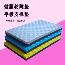 Abdominal Wheel Special Mat, Kneeling Pad, Thickened Home-Use Flat Support Elbow Pad, Exercise Mat, Fitness Knee Protection