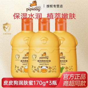 
Pipi Dog Moisturizing Honey 170g Moisturizing Body Lotion Moisturizing Moisturizing Baby Children's Dry Itchy Full Body Autumn and Winter Moisturizing Lotion