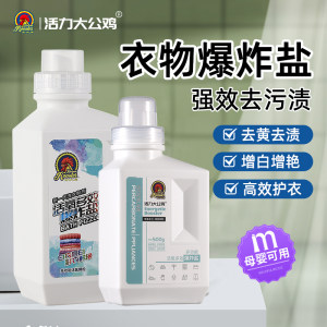 
Explosive salt laundry stain remover strong school uniform net genuine color bleaching infant color clothing universal energetic big cock