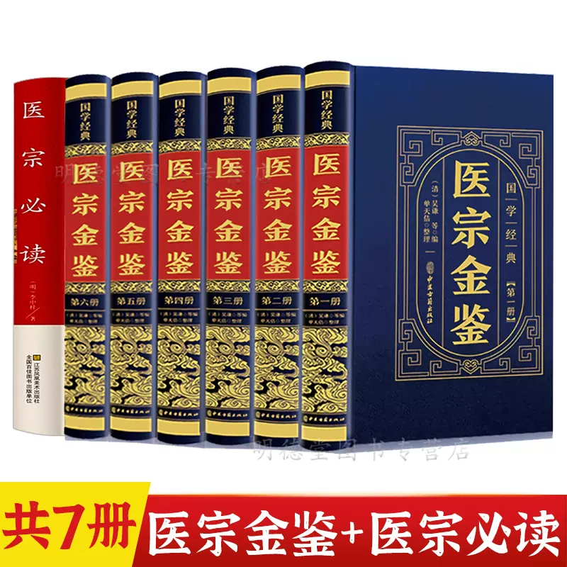 共76册医宗金鉴医宗必读原版白话解中医经典名著临床诊疗指南医学教材御 