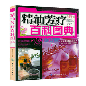 
Essential oil aromatherapy encyclopedia pictures classic aromatherapy encyclopedia essential oil entry-level reference books essential oil illustration meridian essential oil aromatherapy small encyclopedia fragrance therapy enthusiasts introduction self-study tools beauty body care health care fragrance conditioning