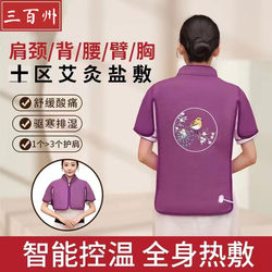 Sea salt hot compress bag electric heating salt bag enlarged vest physiotherapy shoulder pad moxibustion back household coarse salt salt bag hot compress bag