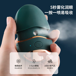 New portable mist eye moisturizing device, cross-border eye hot compress care device, facial steaming beauty spray humidifying eye wash device
