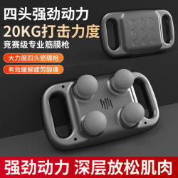 Four-head fascial gun electric massage gun professional-grade low back deep high-frequency vibration muscle relaxation massager