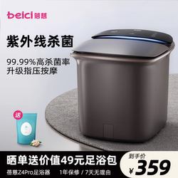 Beici Z4 sterilizing fully automatic foot bath foot bath heated constant temperature foot bath electric massage household foot bath