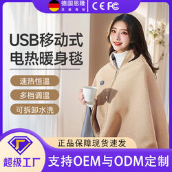 Electric heating shawl blanket household blanket warm artifact thickened car outdoor heating cloak cloak knee pads