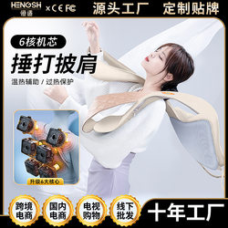 Multifunctional household shoulder kneading and heating shoulder neck massage shawl knocking and knocking shoulder neck massage instrument
