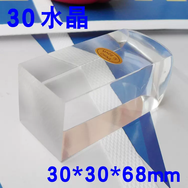 30水晶方章透明仿水晶印章材料批发30*30*68mm 4元/个水晶方章-Taobao