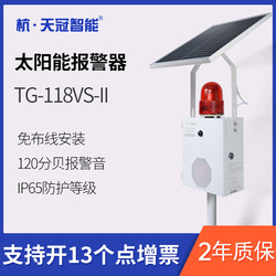 Tg-118Vs-Ⅱ Solar Sound and Light Alarm Forest Construction Site Safety Infrared Sensor Voice Prompter