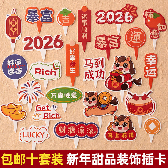 
2026 Year of the Horse New Year Dessert Baking Cake Decoration Card Make Money Immediately Get Rich Holiday Dressing Card