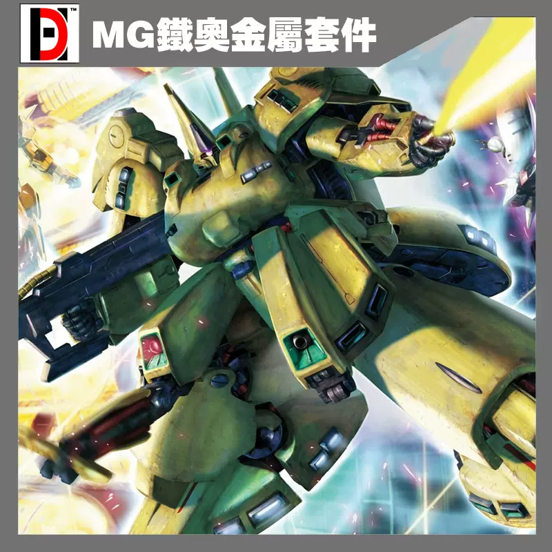 HD 金屬補品MG THE-O PMX-003 鐵奧/西羅格專用機全套金屬改件