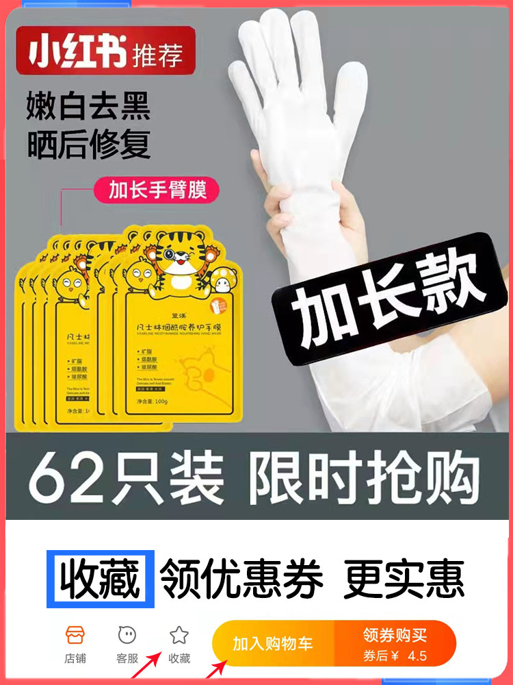 Doumou Extended Arm Mask - Whitening & Moisturizing