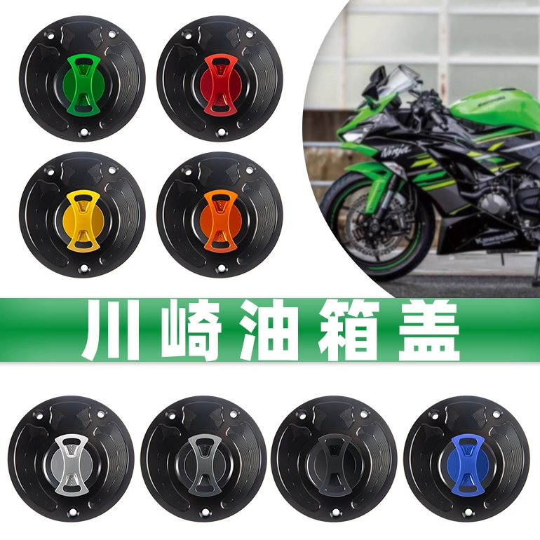 无钥匙快拧油箱盖适用川崎Z400/忍者400 Z650 Z900改装CNC加油盖