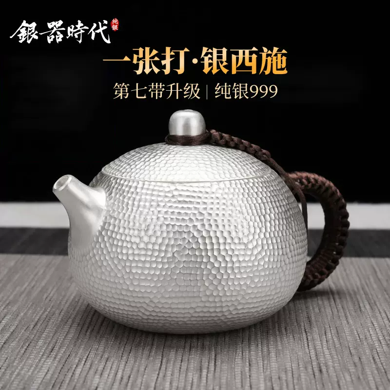 银器时代纯银999泡茶壶景舟石瓢家用壶纯手工功夫茶具一张打银壶-Taobao 