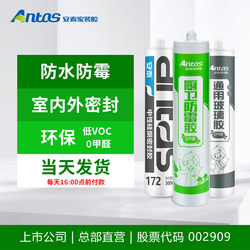Antai Glass Glue Is Waterproof and Mildew-Proof, Transparent Neutral Silicone for Kitchen and Bathroom, Household Nail-Free Glue, Toilet Caulking Sealant