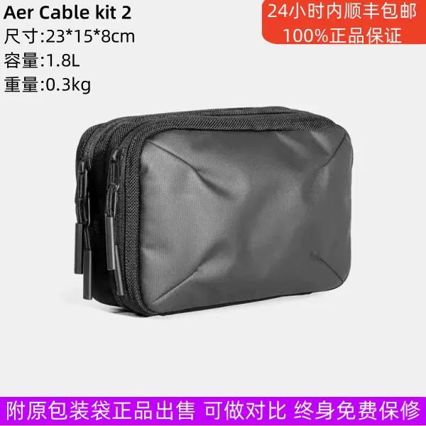 美国原装正品AER Cable Kit2户外随身旅行电子3C数码收纳包手拿包