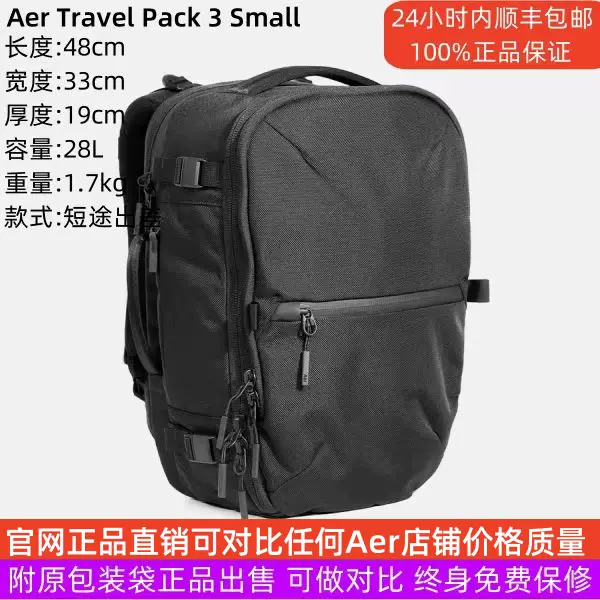 美国Aer Travel Pack 3 Small X-pac防水大容量多功能智能双肩包-Taobao