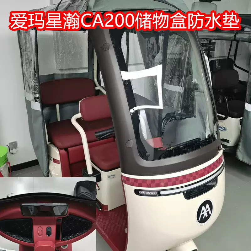 爱玛星空A3三轮车后备箱储物盒垫子AM1000DZK-4K/20N后车篮防水-Taobao 