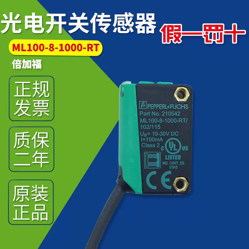 M100/MV100-RT/76b/103/115 光電スイッチセンサー 光スイッチセンサーM100/MV100-RT/76a/ ML100-8-1000-RT/102/115 光電スイッチセンサー 1個