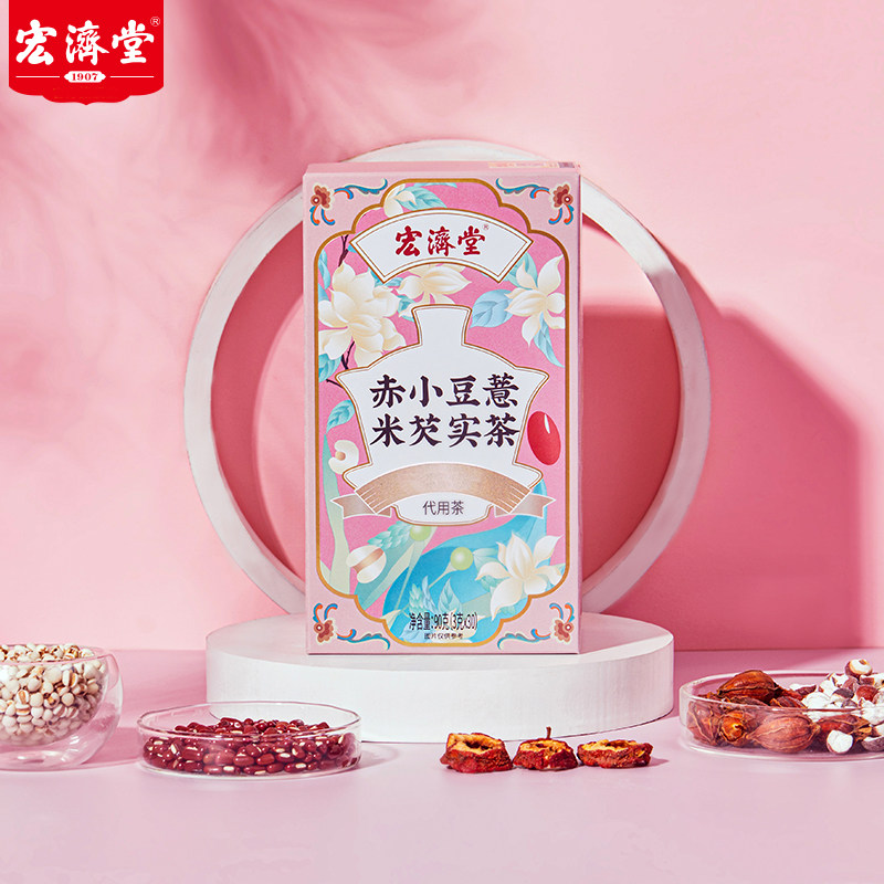 中华老字号 宏济堂 赤小豆薏米芡实茶 90g 天猫优惠券折后￥9.9包邮（￥39.9-30）荷叶冬瓜茶可选