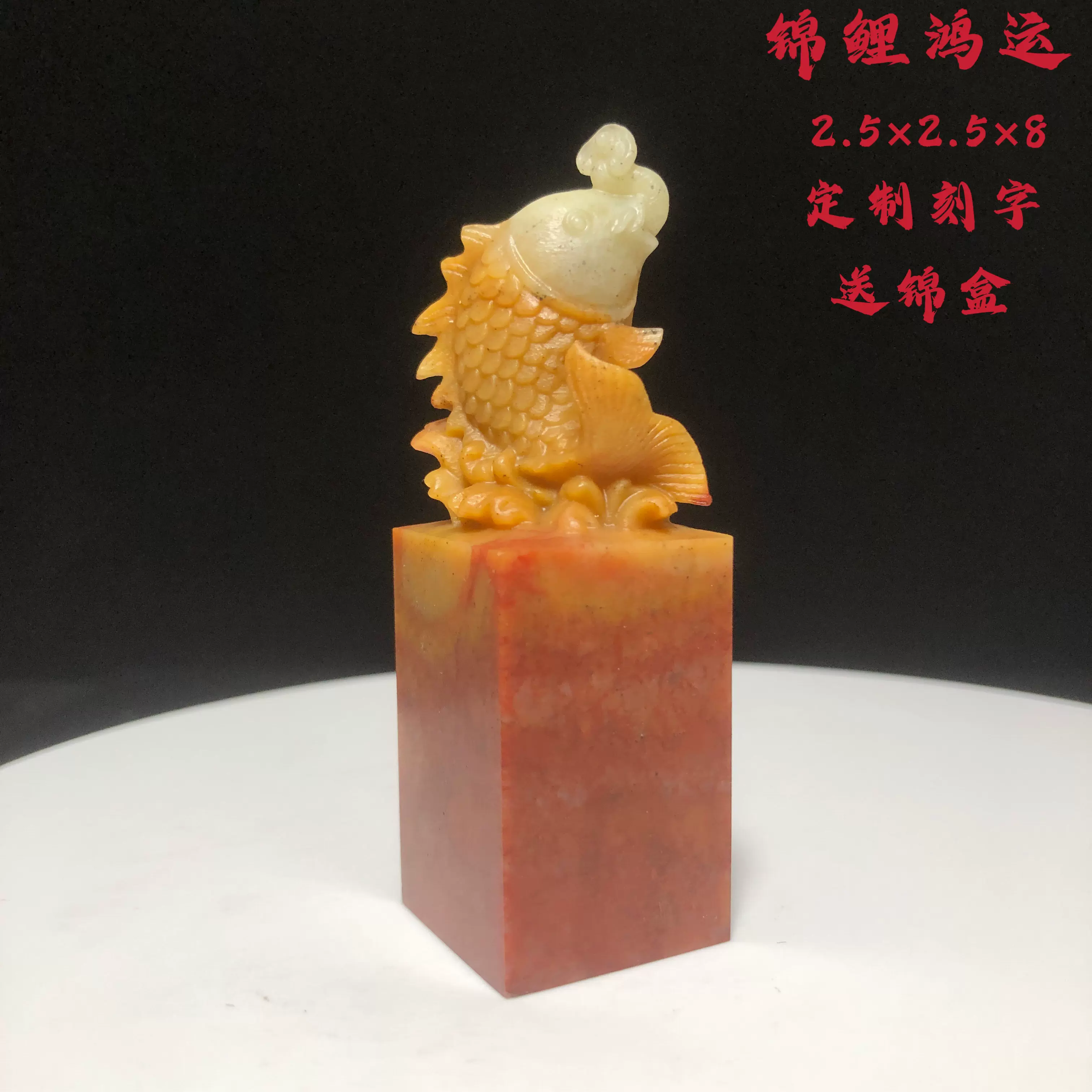 浙江红石鱼钮印章锦鲤书法书画篆刻印章石料定制收藏姓名