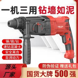 Delixi Electric Hammer, Electric Pick, Electric Drill, Three-In-One, Lightweight, Multi-Functional, High-Power Impact Drill, Household Industrial-Grade Concrete