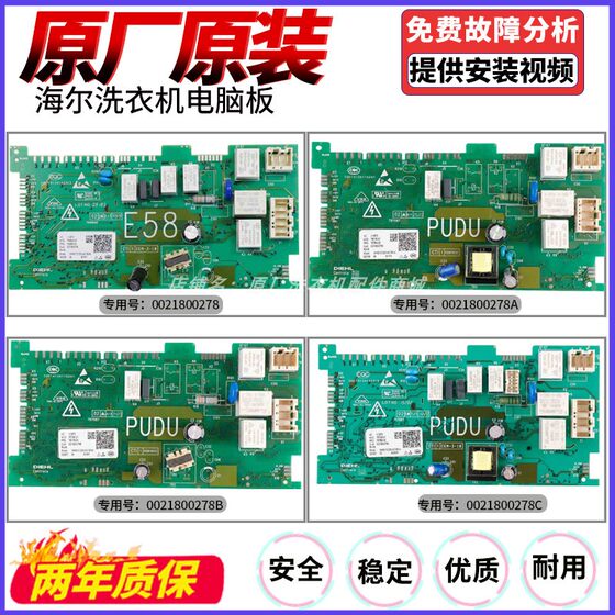 
0021800278A/B/C is suitable for Haier drum washing machine computer board 0021800278EP motherboard accessories