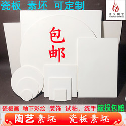 Unfired Porcelain Plates, Unfired Blanks, DIY Semi-Finished Products, Hand-Painted Pottery, Jingdezhen Blue and White Underglaze Colors, Multiple Sizes