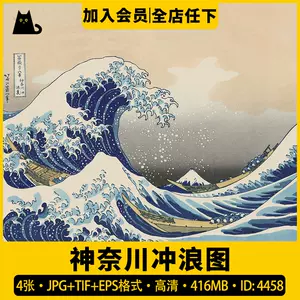 葛饰北斋神奈川冲浪里- Top 100件葛饰北斋神奈川冲浪里- 2024年4月更新