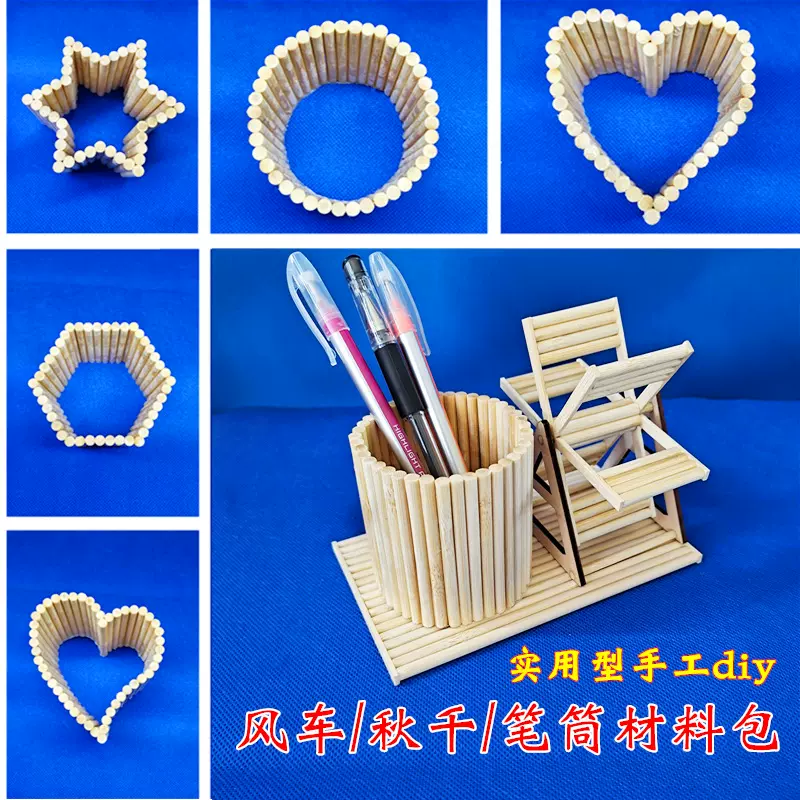 圆竹签筷子diy手工制作风车笔筒秋千模型创意礼物摆件通用技术-Taobao