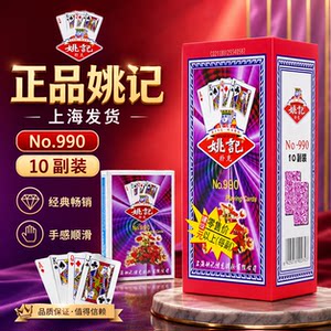 
Yao Ji Playing Cards Genuine Flagship Store Full Box 100 Deck Large Characters High Value Thickened Unbreakable Premium Playing Cards 990