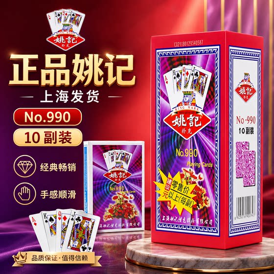 
Yao Ji Playing Cards Genuine Flagship Store Full Box 100 Deck Large Characters High Value Thickened Unbreakable Premium Playing Cards 990